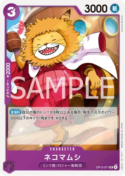 Nekomamushi (OP13-071)  