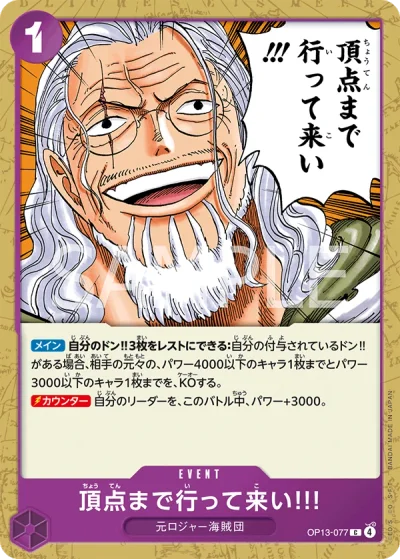 Go All the Way to the Top!! (OP13-077)  