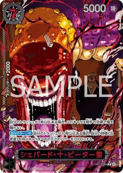 St. Shepherd Ju Peter (OP13-084) (Red Parallel) 