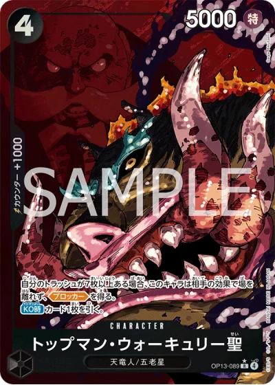 St. Topman Warcury (OP13-089) (Parallel) 