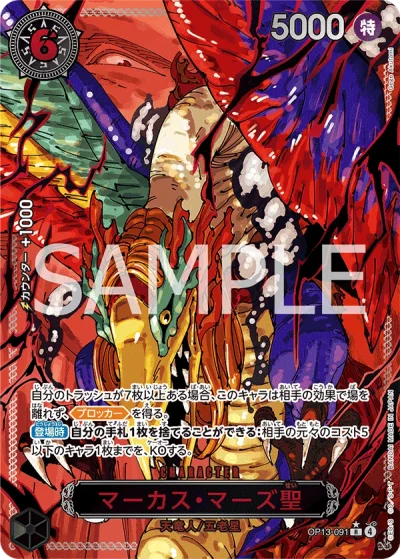 St. Marcus Mars (OP13-091) (Red Parallel) 