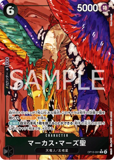 St. Marcus Mars (OP13-091) (Parallel) 