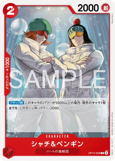 Shachi & Penguin (OP14-006)  