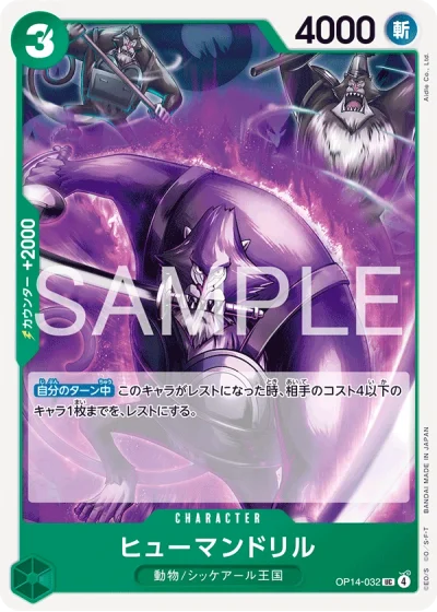 Humandrill (OP14-032)  
