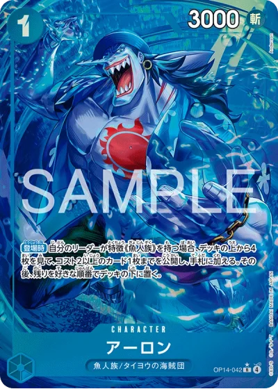 Arlong (OP14-042) (Parallel) 