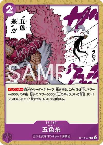 Penta-Chromatic String (OP14-077)  