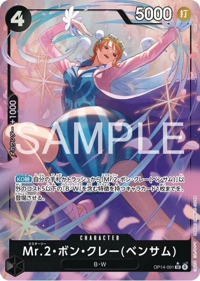 Mr.2.Bon.Kurei (OP14-091) (Bentham) (Parallel)