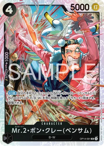 Mr.2.Bon.Kurei (OP14-091) (Bentham) 