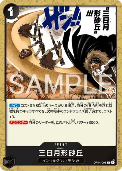 Crescent Cutlass (OP14-098)  