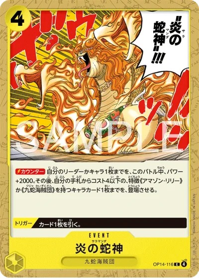 Salamander (OP14-116)  