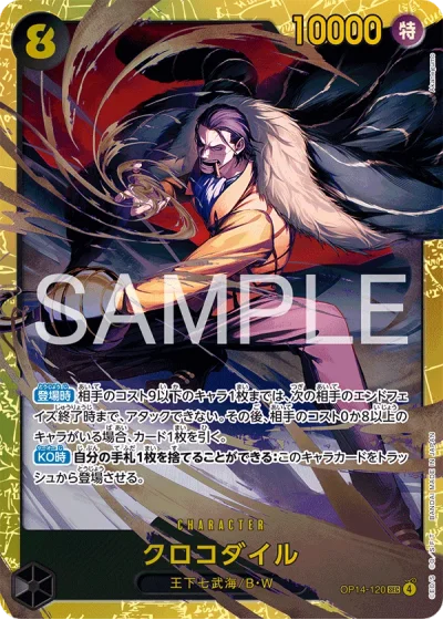Crocodile (OP14-120)  
