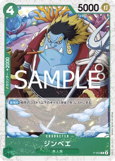 Jinbe (P-063)  