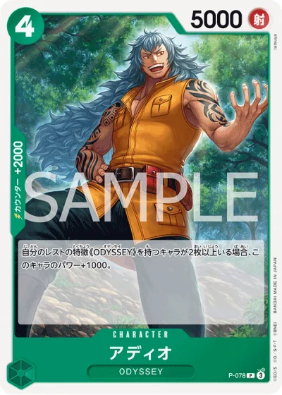 Adio (P-078) (Reprint) 