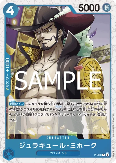 Dracule Mihawk (P-081)  