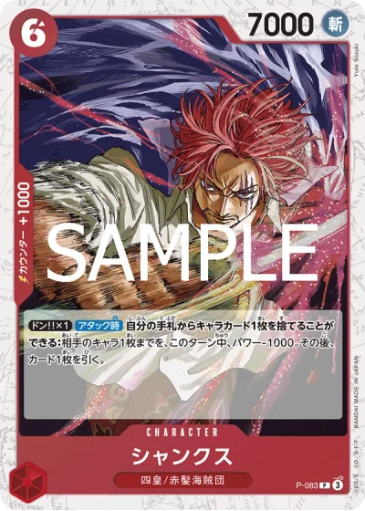 Shanks (P-083)  