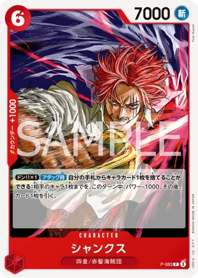 Shanks (P-083) (Reprint) 