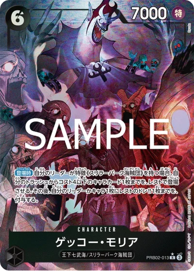 Gecko Moria (PRB02-013) (Parallel) 