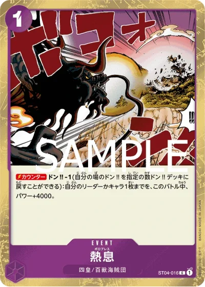 Blast Breath (ST04-016)  