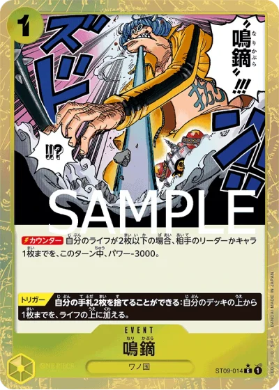 Narikabura Arrow (ST09-014) (Full Art) 