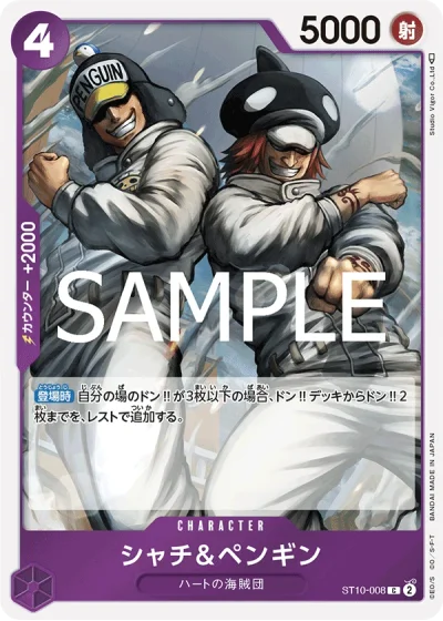 Shachi & Penguin (ST10-008) (Reprint) 