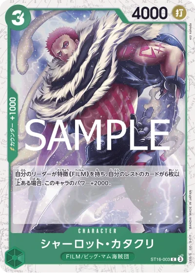 Charlotte Katakuri (ST16-003)  