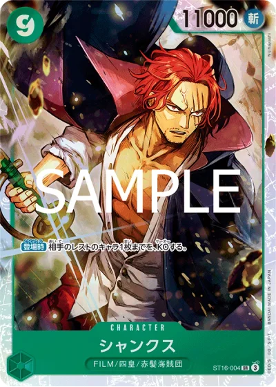 Shanks (ST16-004)  