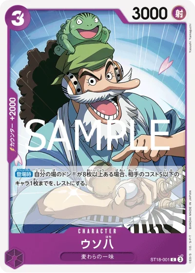 Uso-Hachi (ST18-001) (Reprint) 