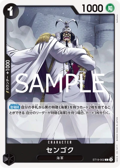 Sengoku (ST19-002) (Reprint) 