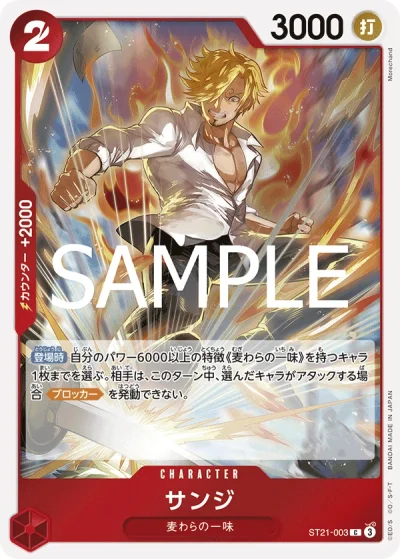 Sanji (ST21-003) (Reprint) 