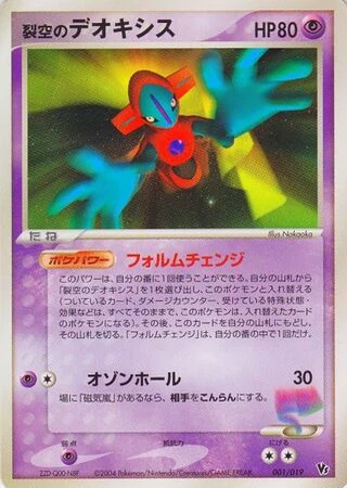 Sky-Splitting Deoxys #1 — Movie Commemoration VS Pack: Sky-Splitting Deoxys
