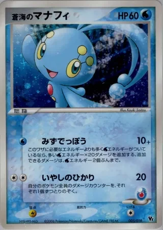 Sea's Manaphy #5 — Movie Commemoration VS Pack: Sea's Manaphy