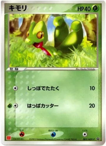 Treecko