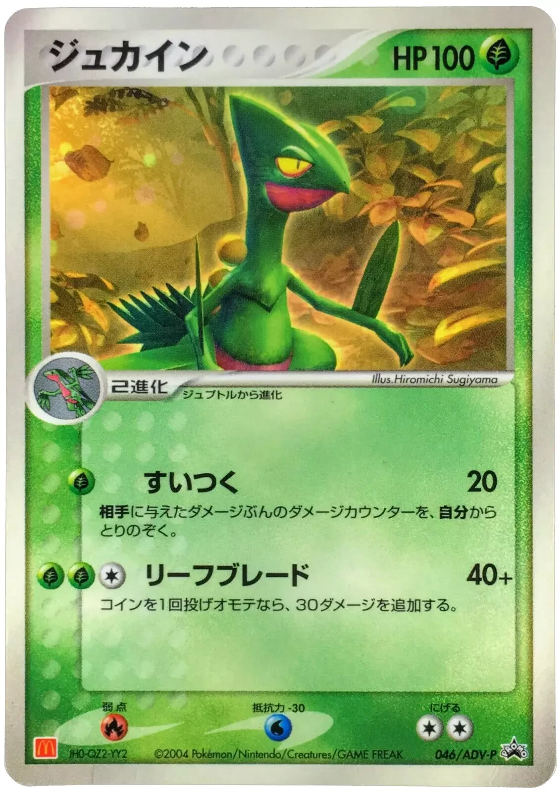 Sceptile