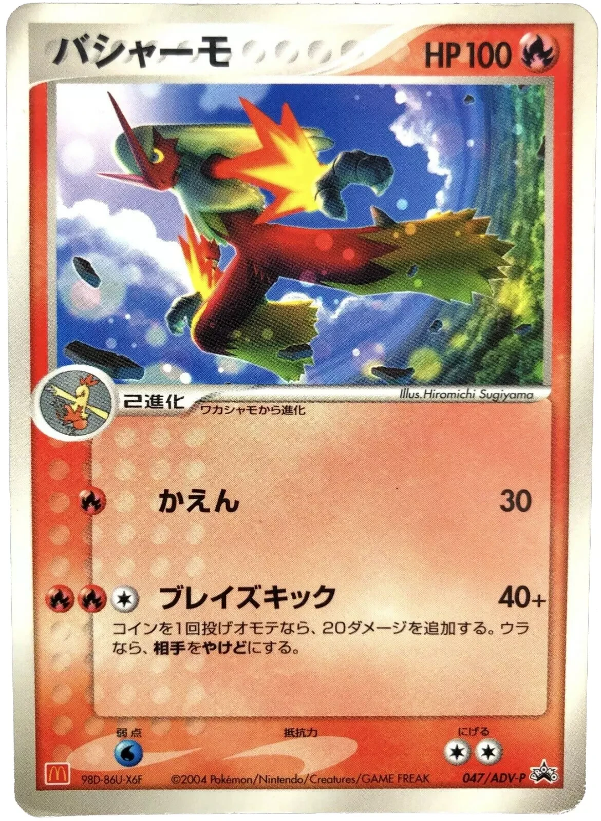 Blaziken
