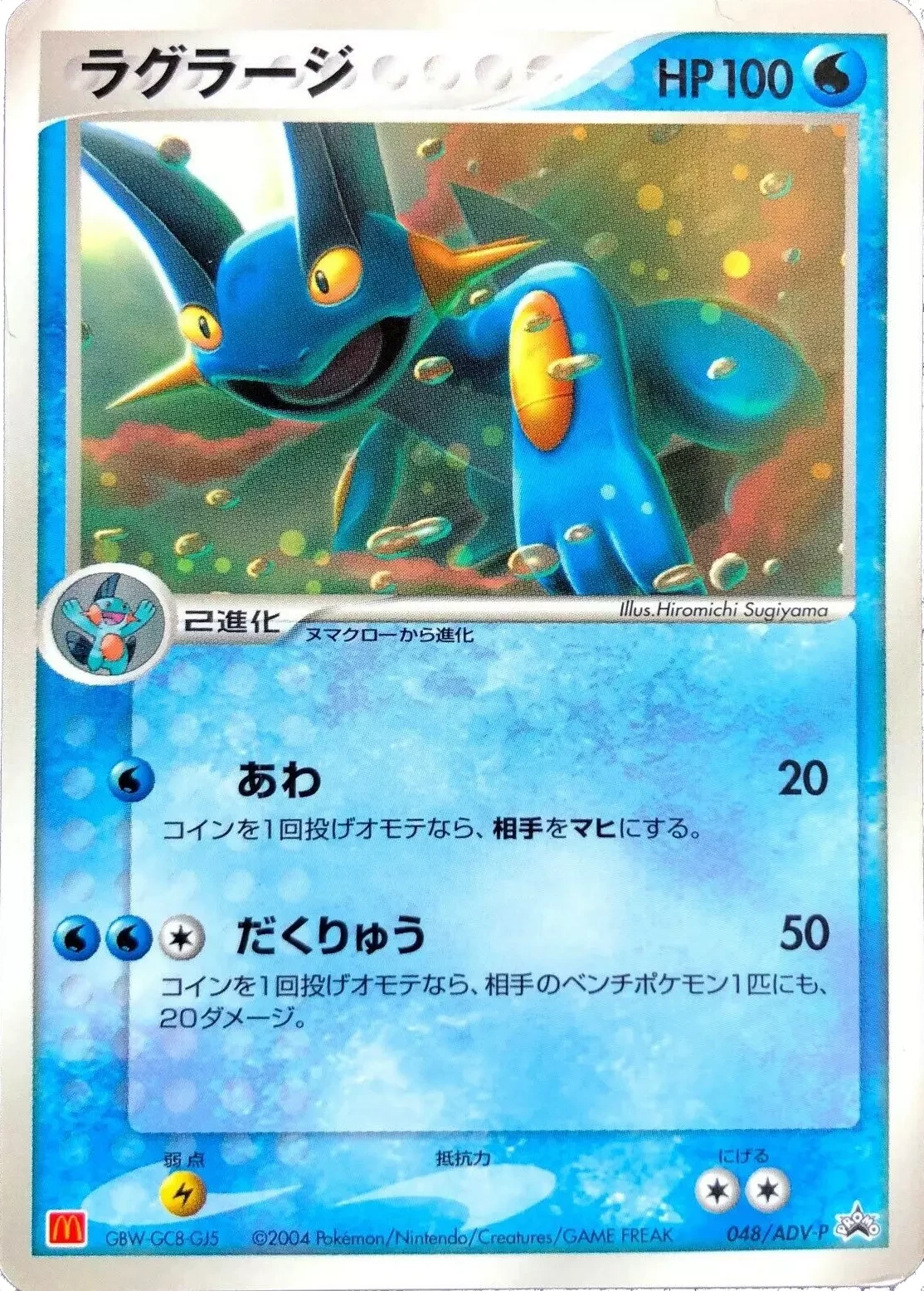 Swampert