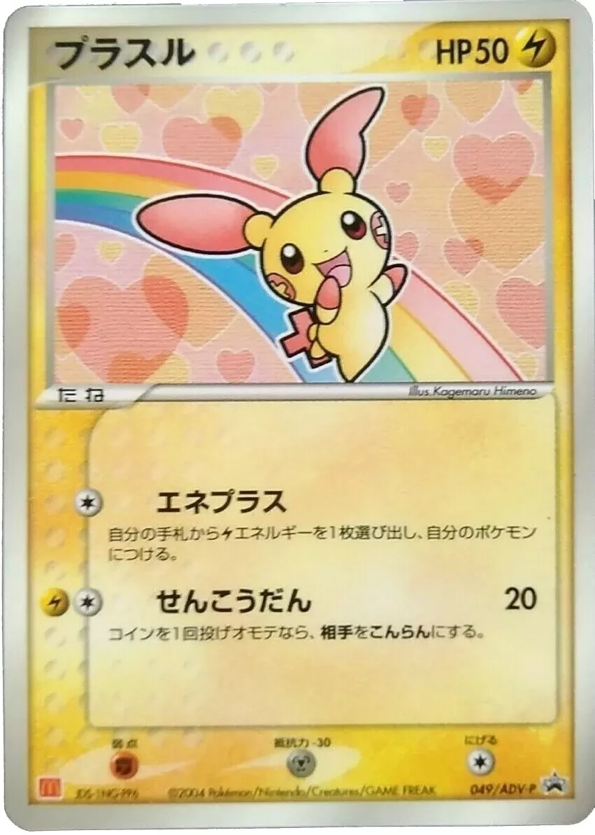 Plusle