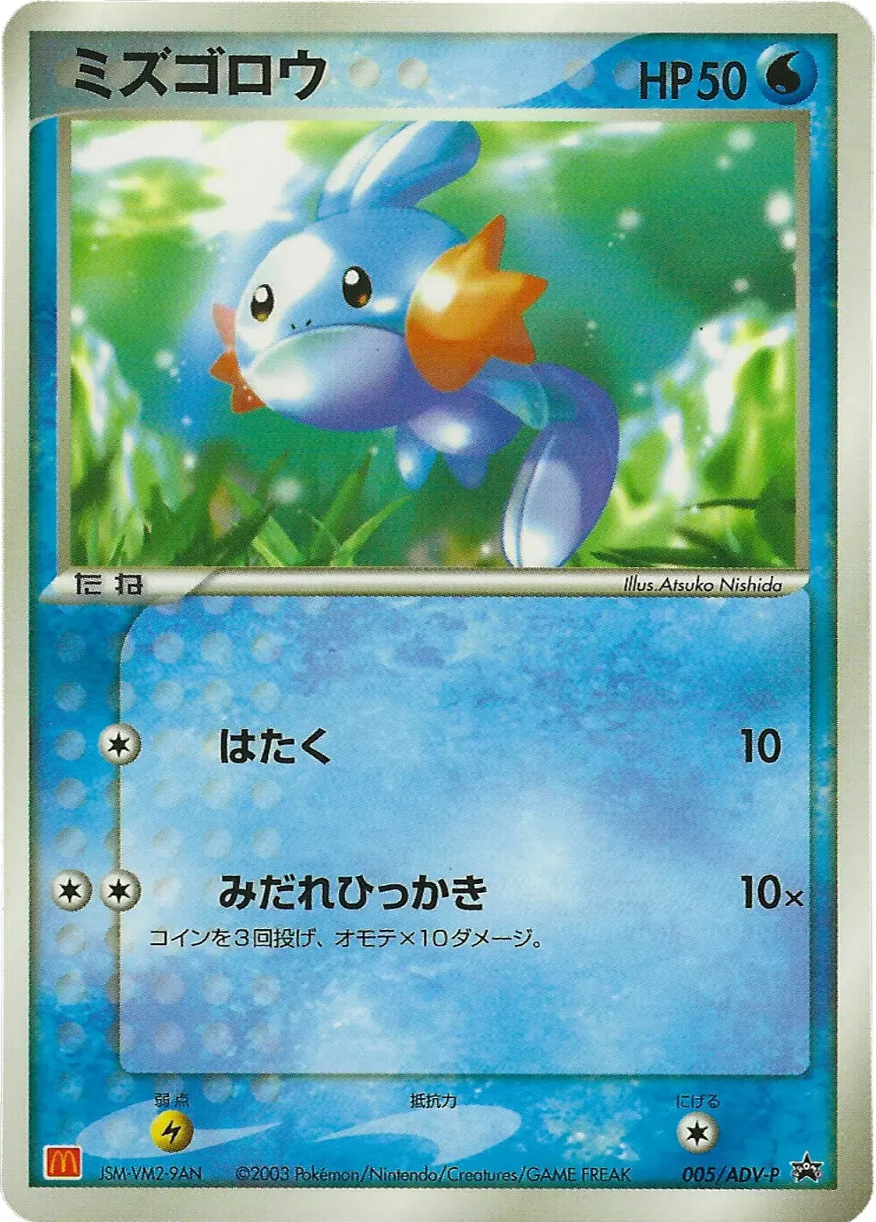 Mudkip
