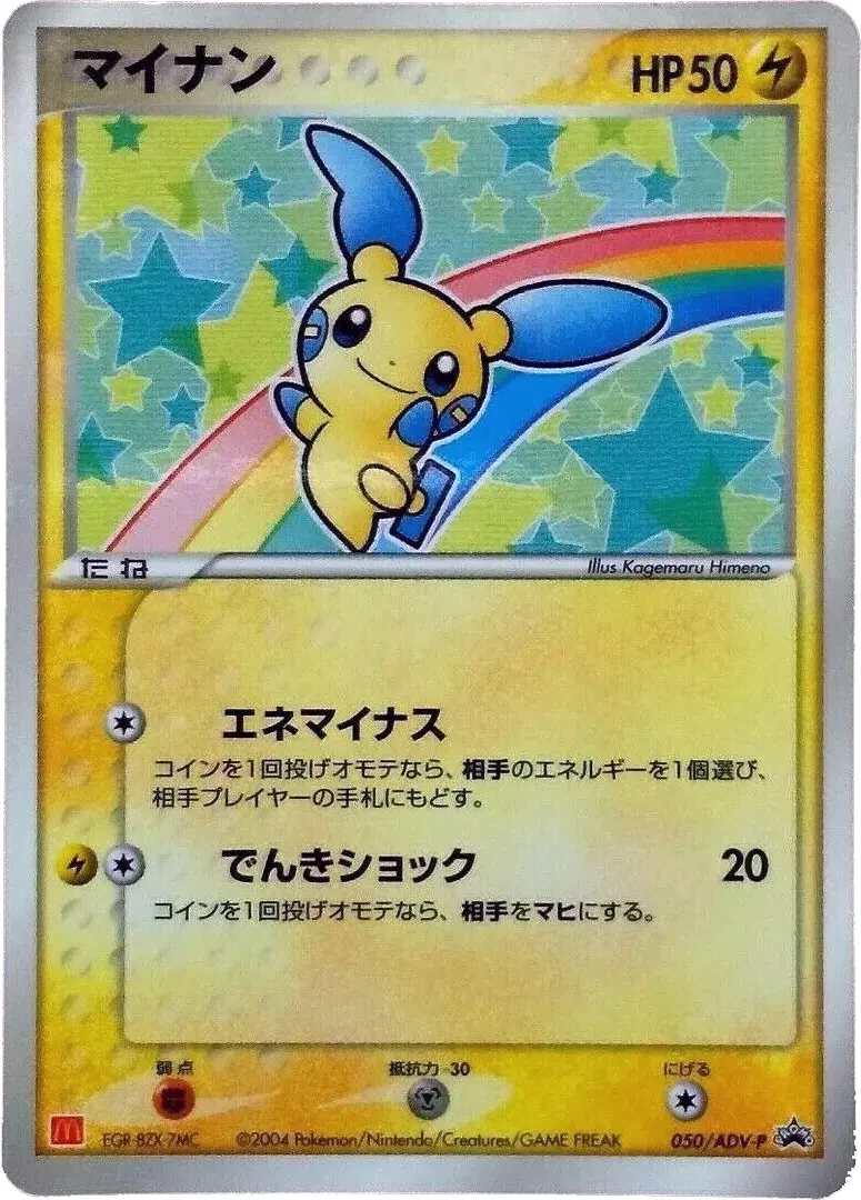 Minun