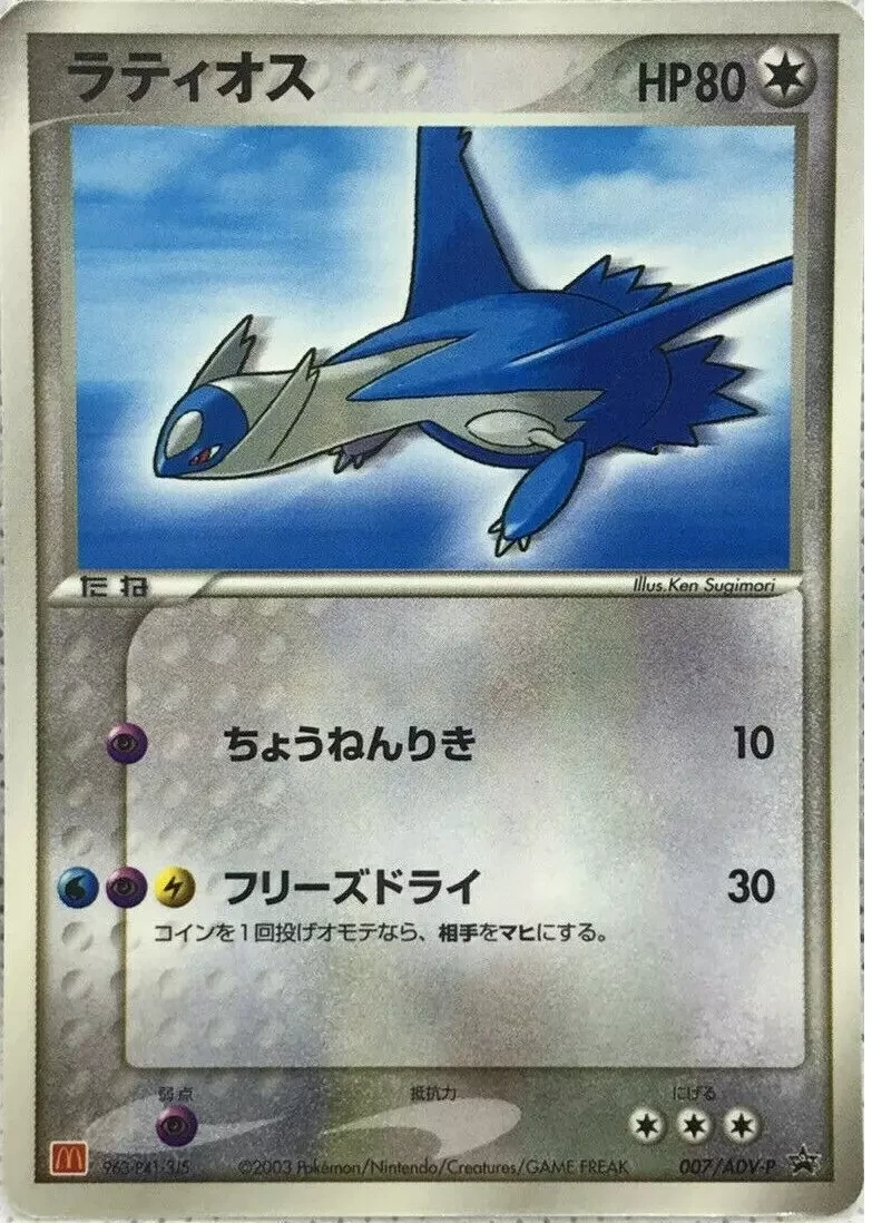 Latios