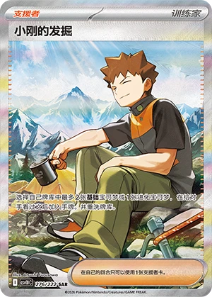 Brock's Scouting #276 — Chasing Glory Together