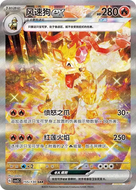 Arcanine ex #155 — Fearless Terastal
