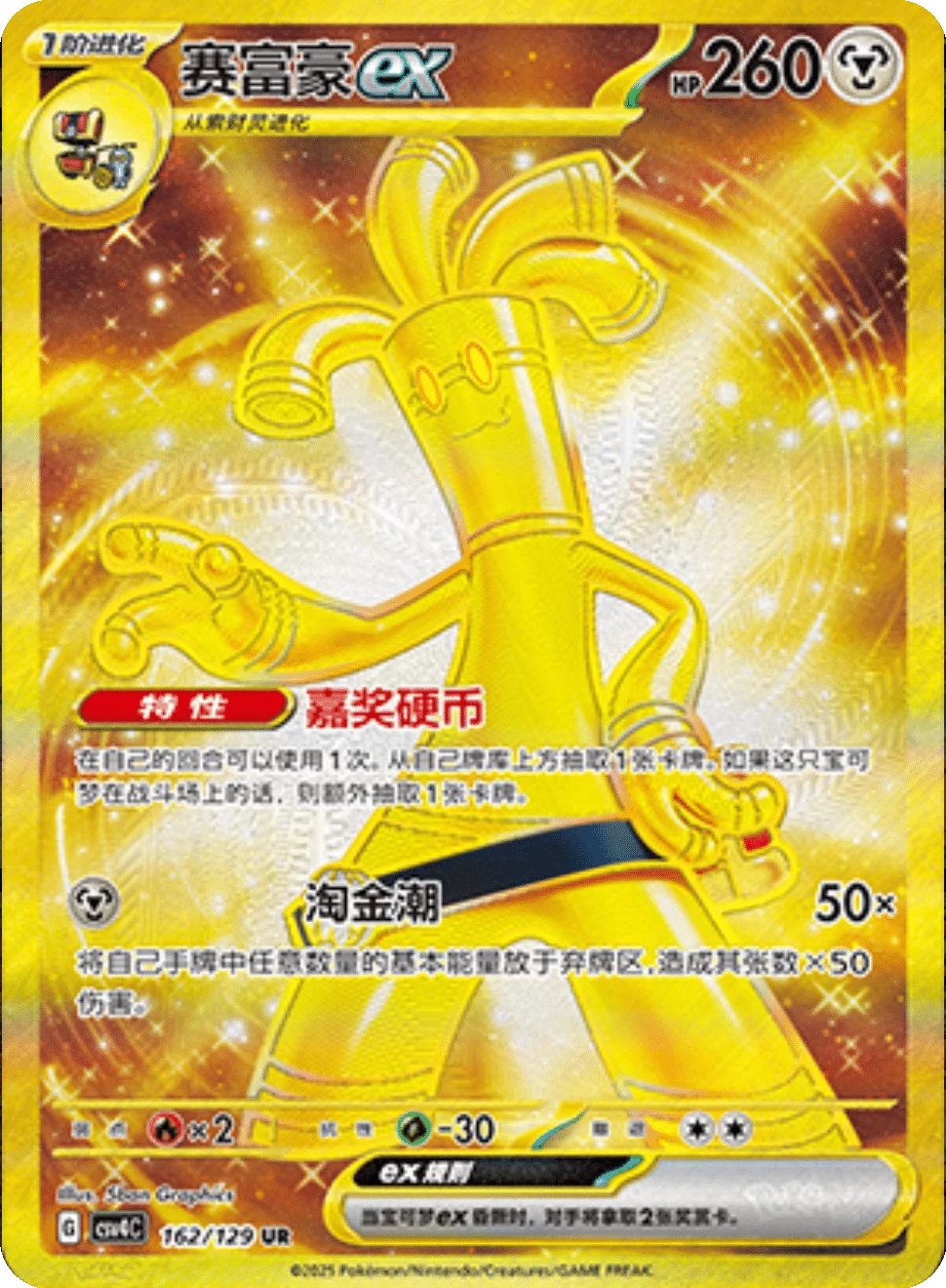Gholdengo ex #162 — Bonus Round