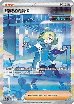 Ciphermaniac's Codebreaking #245 — Blade Awakenings