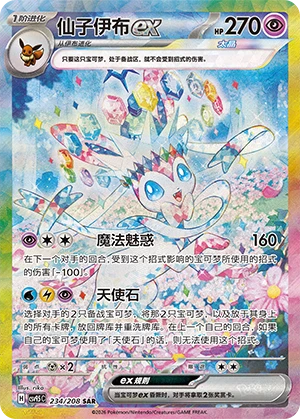 Sylveon ex #234 — Terastal Gathering