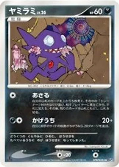 Sableye