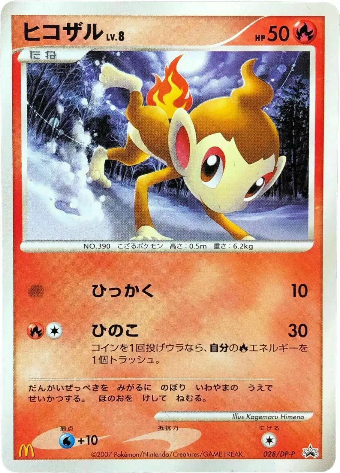 Chimchar