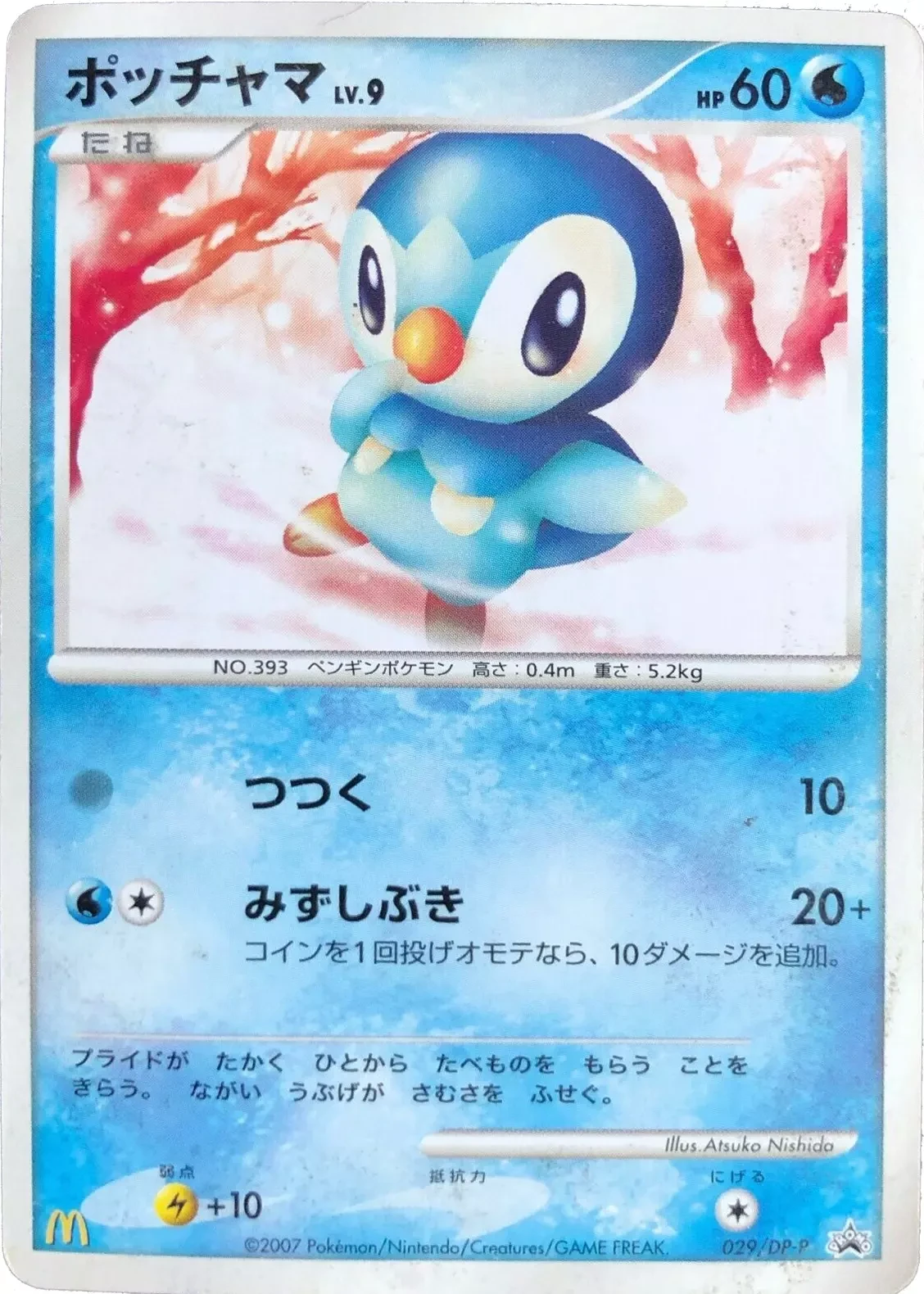 Piplup
