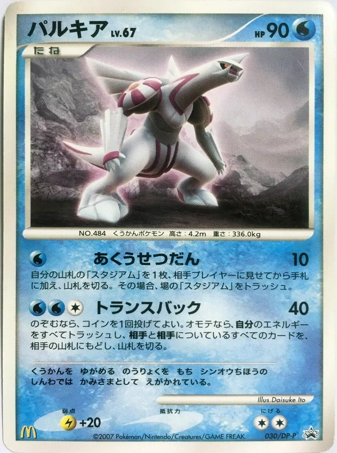 Palkia