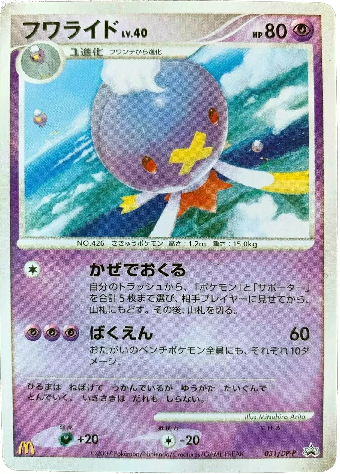 Drifblim