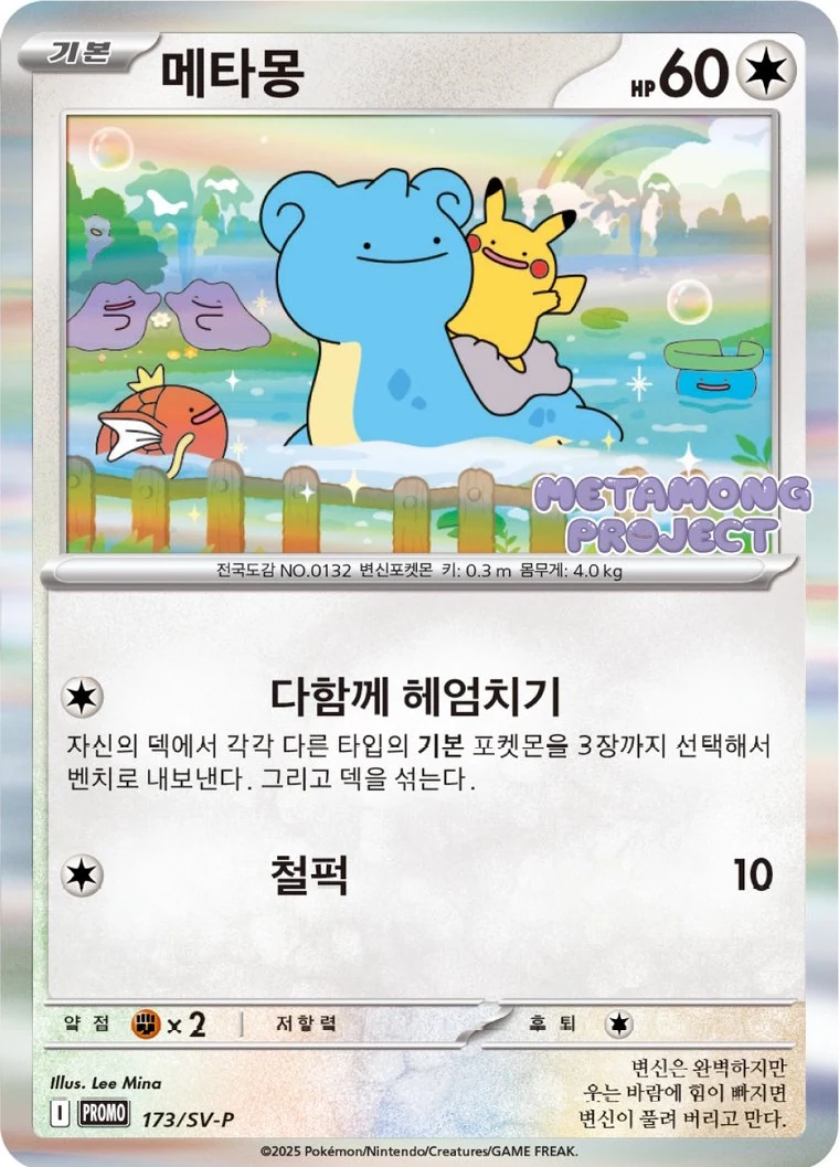 Ditto #173/SV-P — SV-P Promotional cards